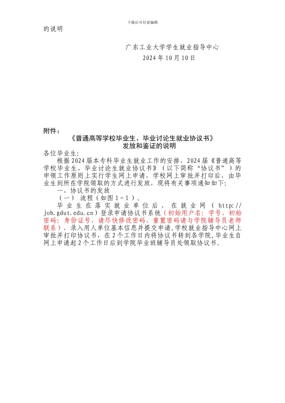 2024届本专科毕业生就业协议书发放及管理办法_第3页