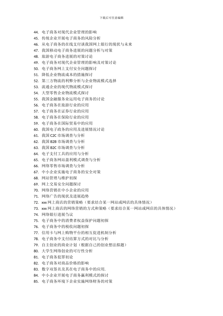 2024届毕业论文选题参考_第3页