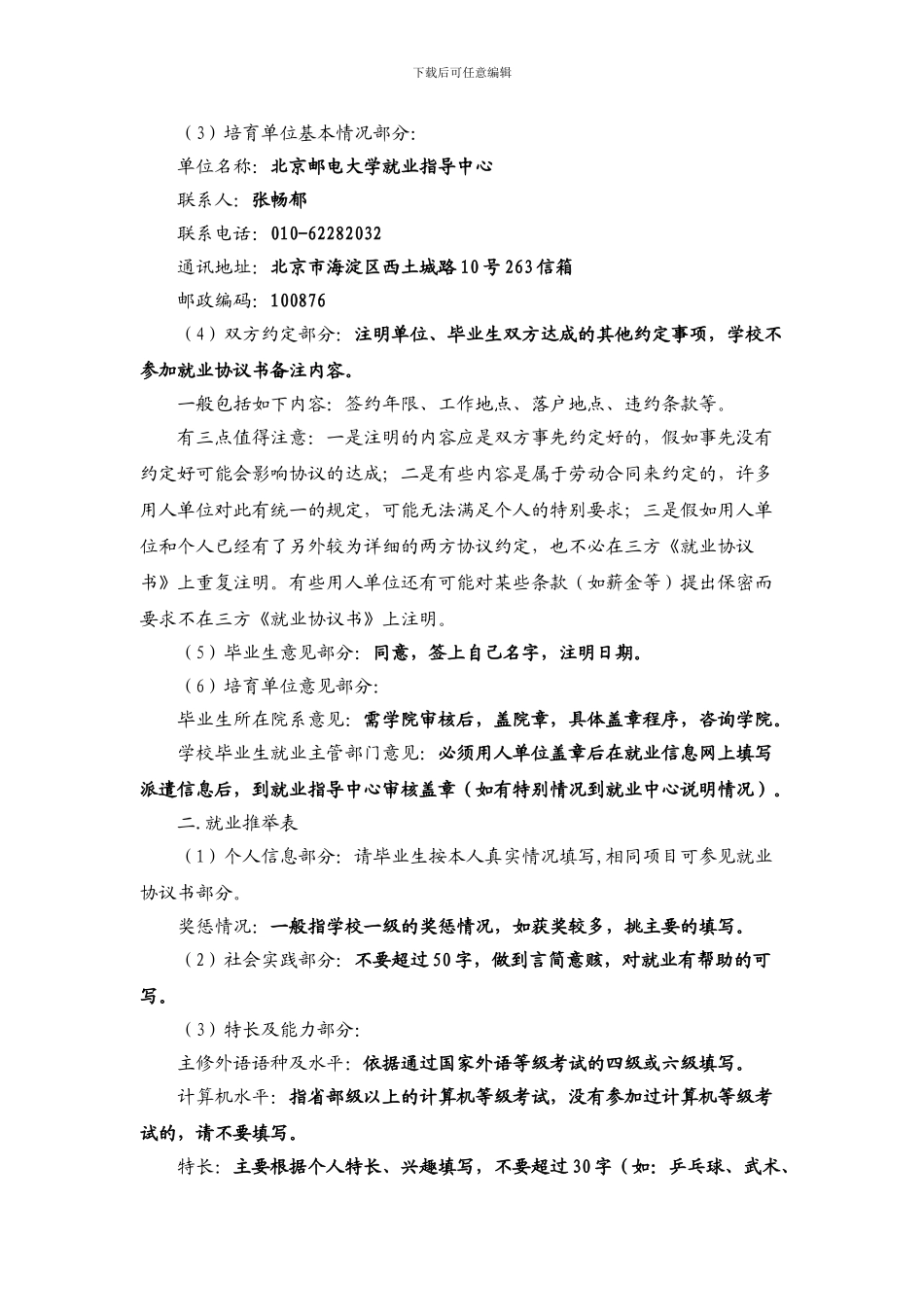 2024届毕业生《就业协议书》《就业推荐表》填写说明及签约注意事项_第2页