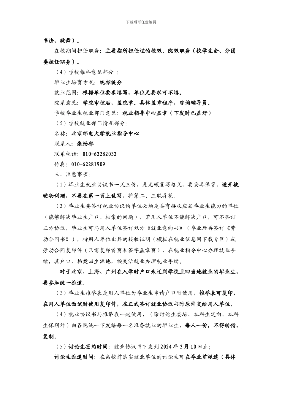 2024届毕业生《就业协议书》《就业推荐表》填写说明及签约注意事项_第3页