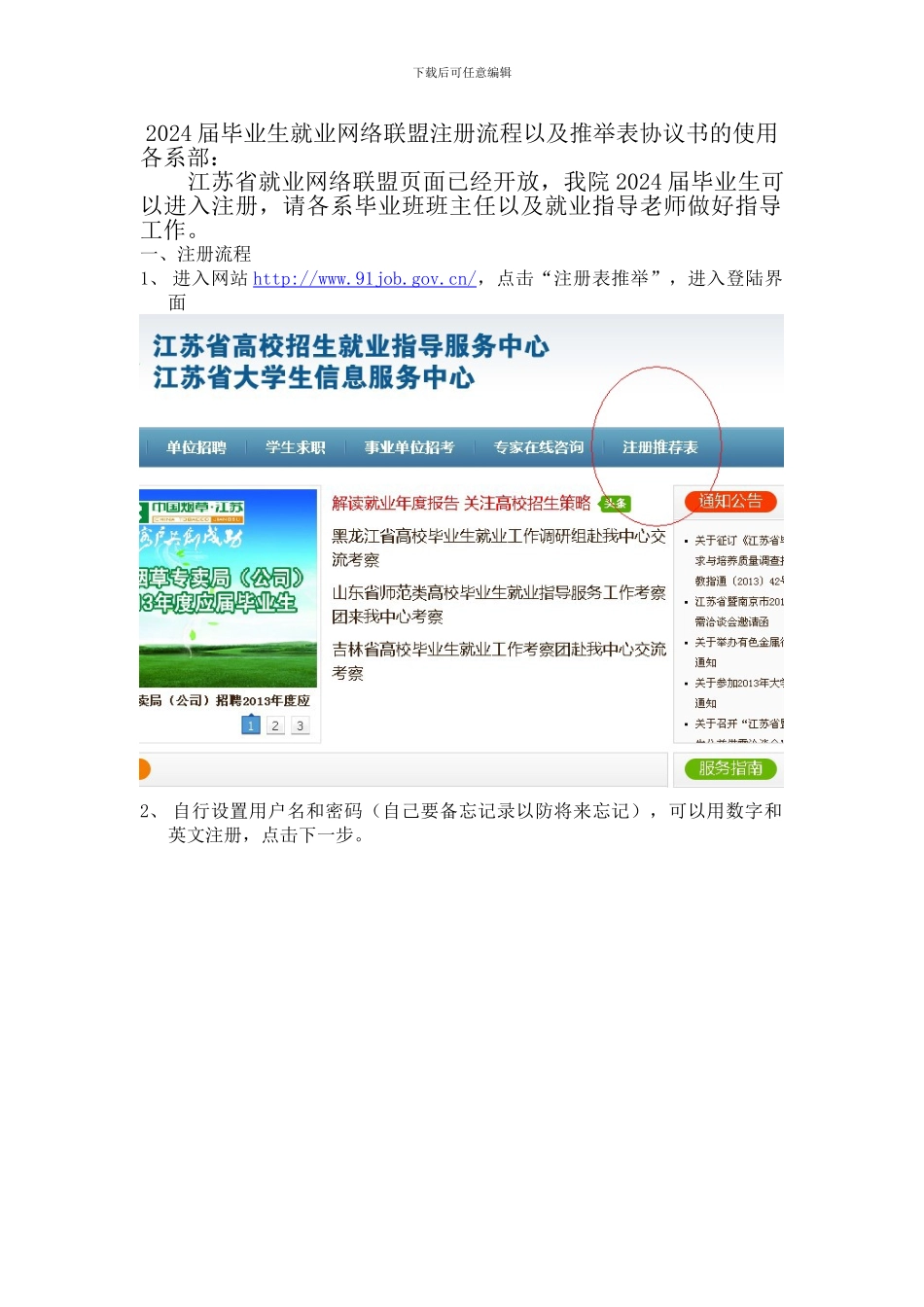 2024届毕业生就业网络联盟注册流程以及推荐表协议书的使用方法_第1页