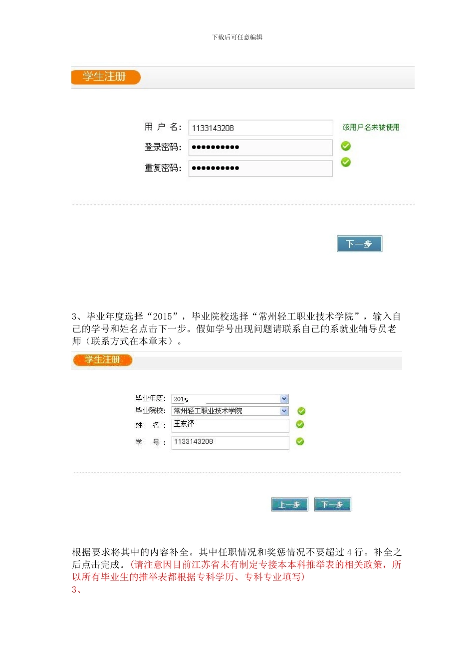 2024届毕业生就业网络联盟注册流程以及推荐表协议书的使用方法_第2页