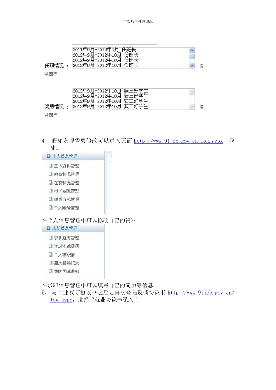 2024届毕业生就业网络联盟注册流程以及推荐表协议书的使用方法_第3页