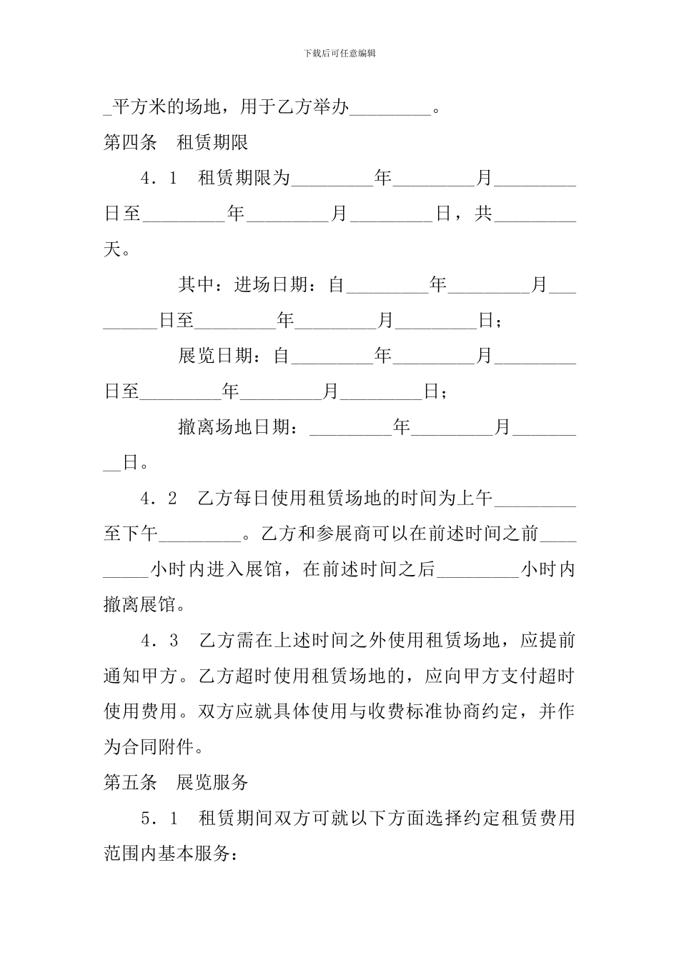 2024展览场地租赁合同范本_第2页