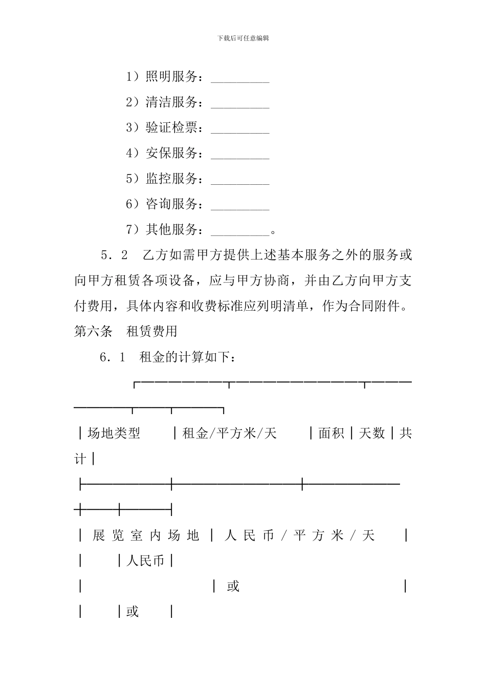 2024展览场地租赁合同范本_第3页