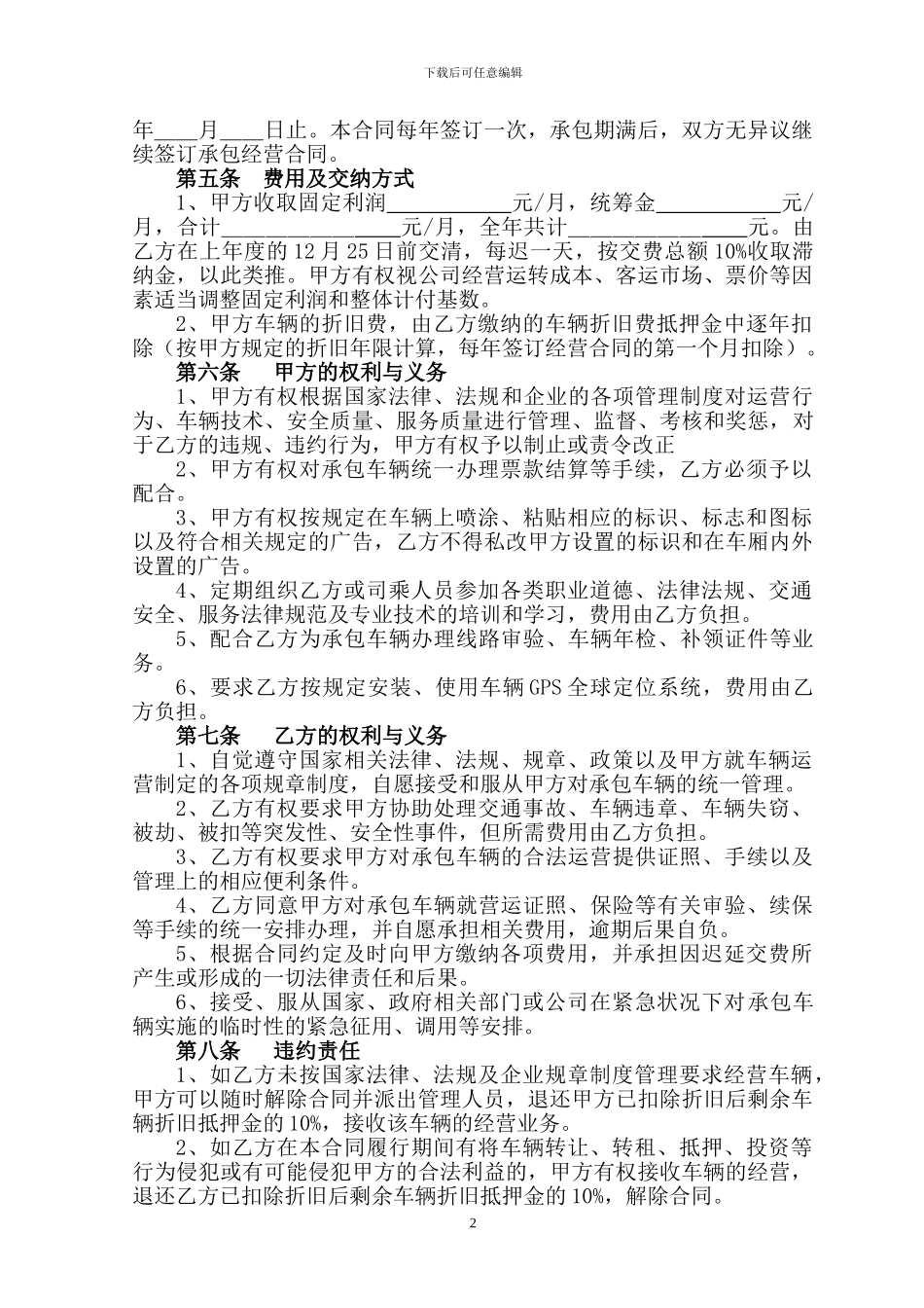 2024客运车辆承包经营合同_第2页