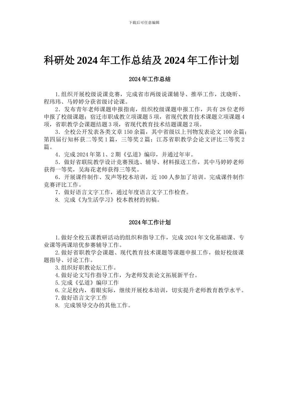 2024工作总结2024工作计划2--张传刚_第1页
