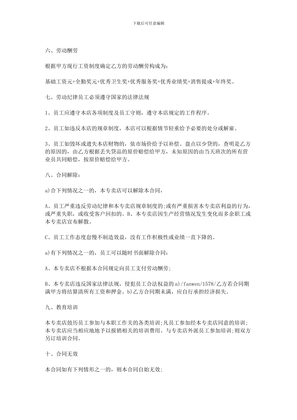 2024导购员聘用劳动合同范本_第2页