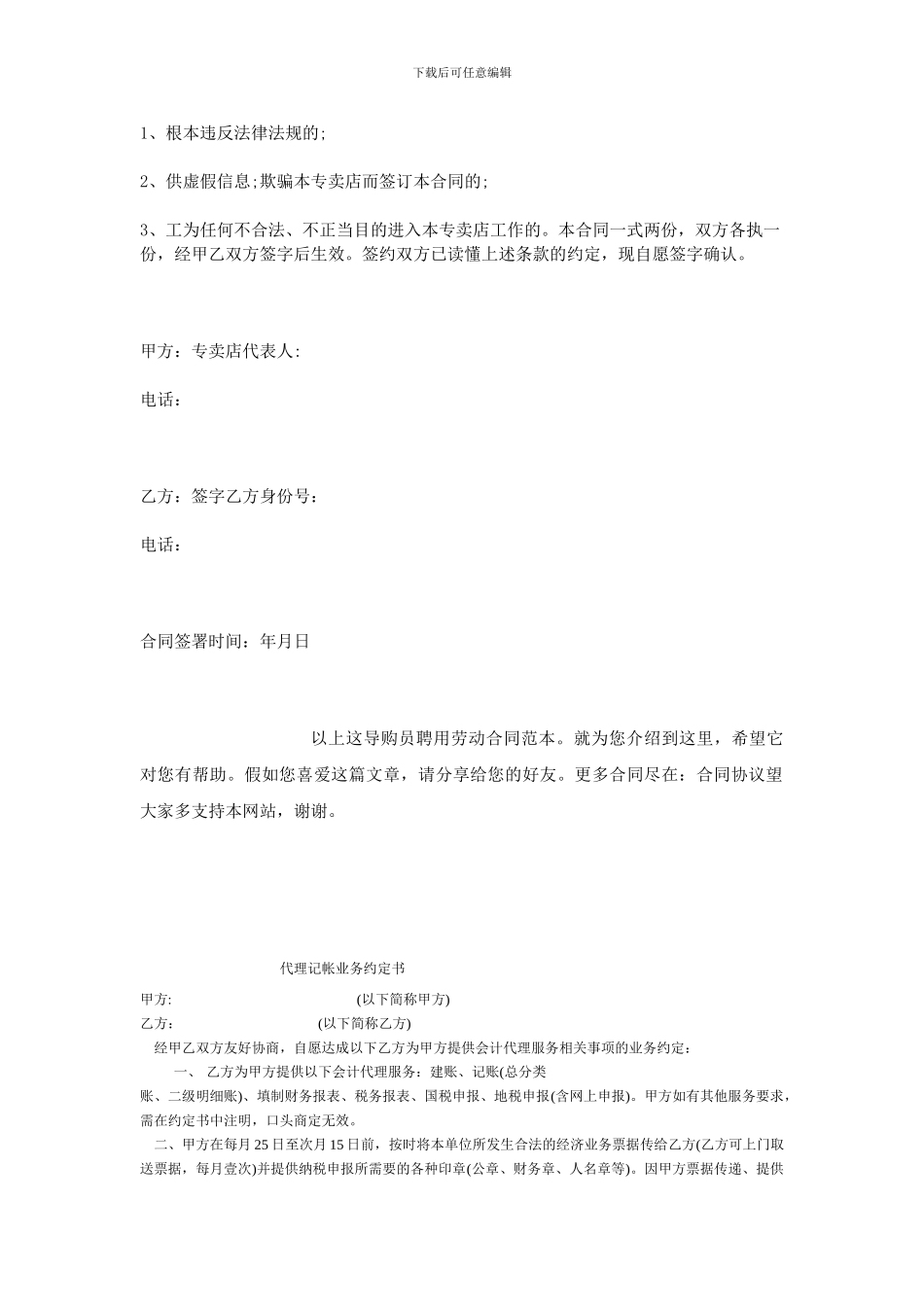 2024导购员聘用劳动合同范本_第3页