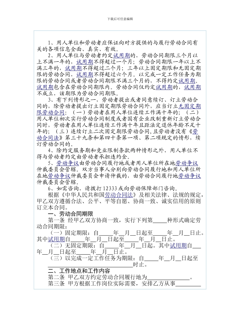 2024山东省劳动合同范本_第2页