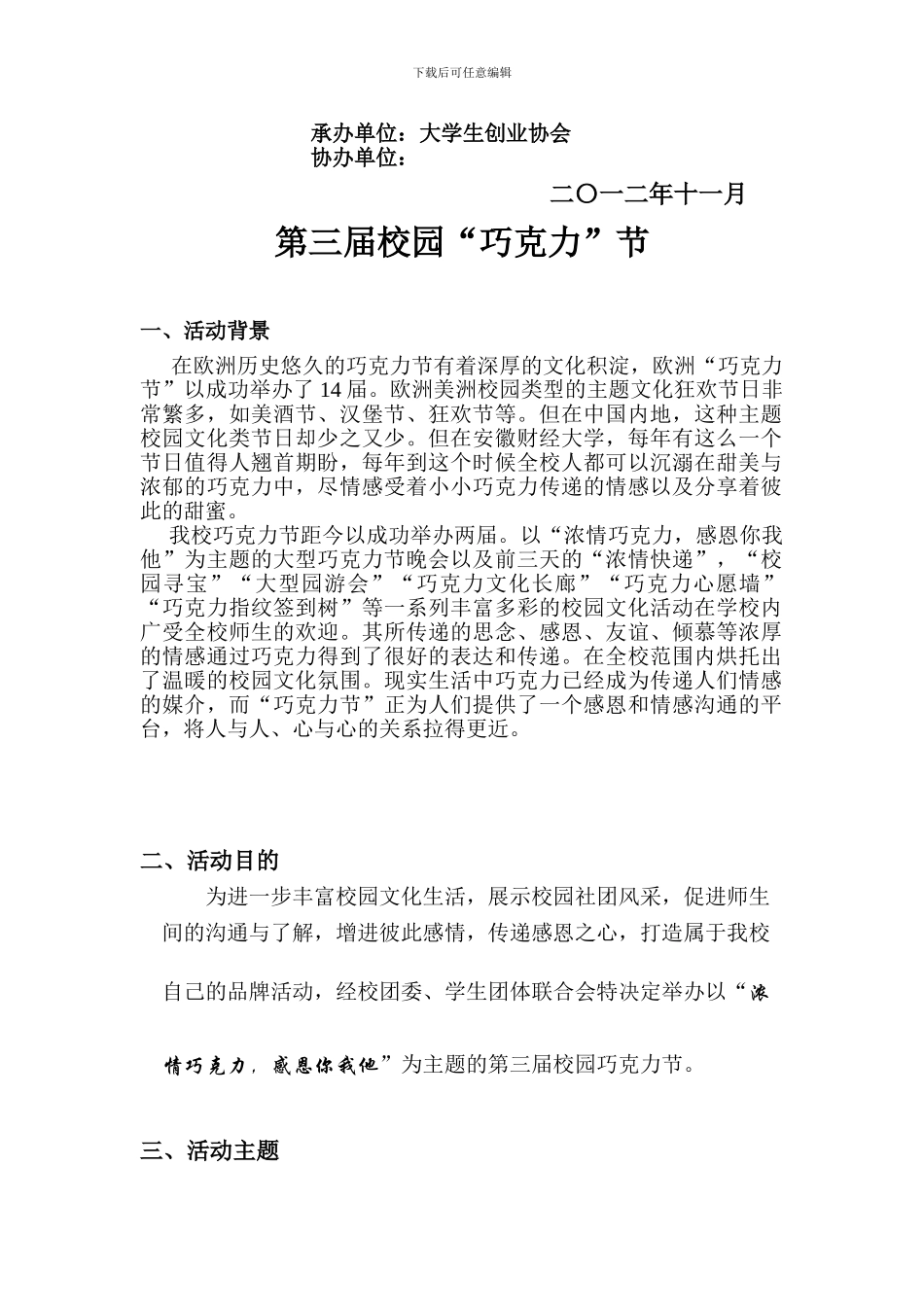 2024巧克力节策划书---副本_第2页