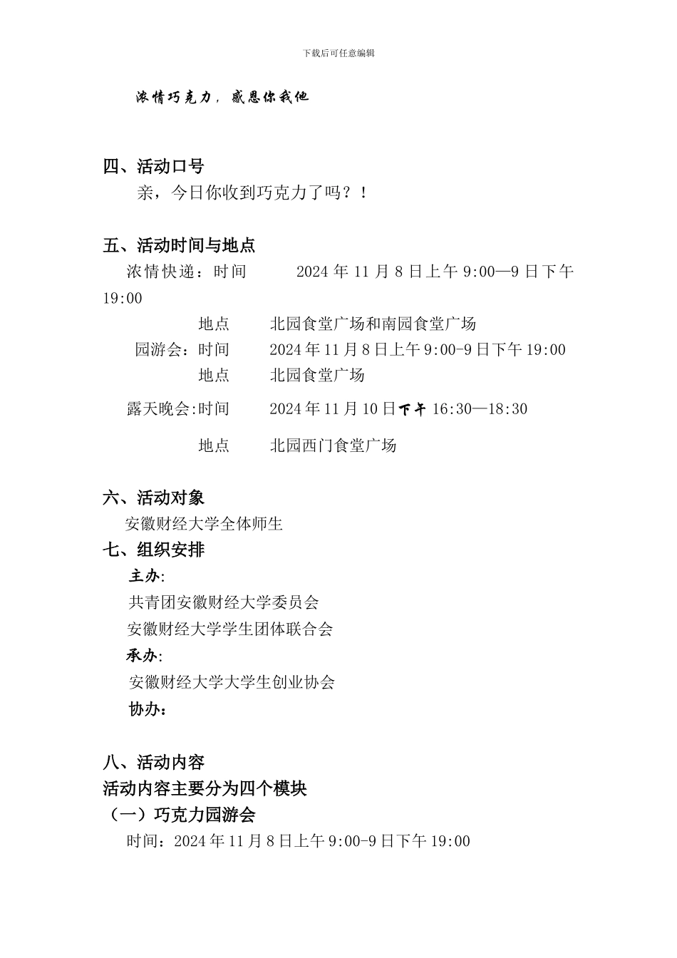 2024巧克力节策划书---副本_第3页