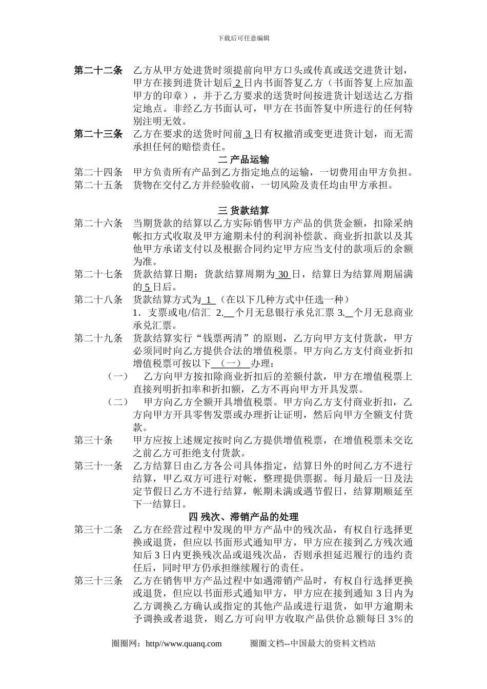 2024年-国美-与小家电企业-的全国协议_第3页