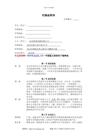 2024年-国美-与小家电企业-的全国协议