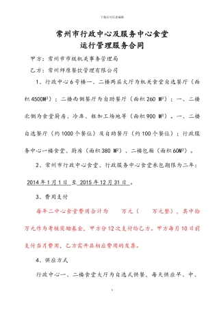 2024常州市行政中心食堂合同