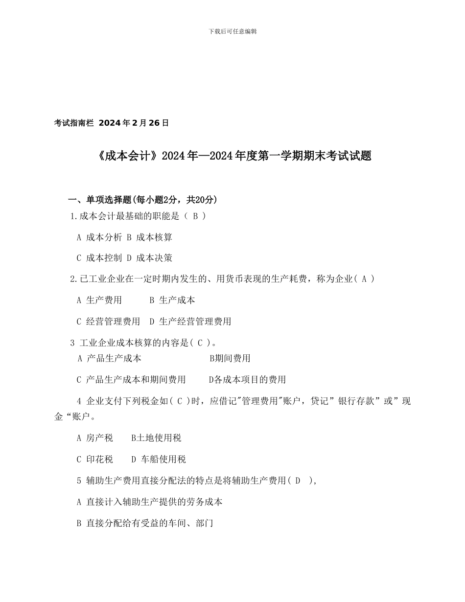 2024年--2024年度第一学期期末考试试题2_第1页