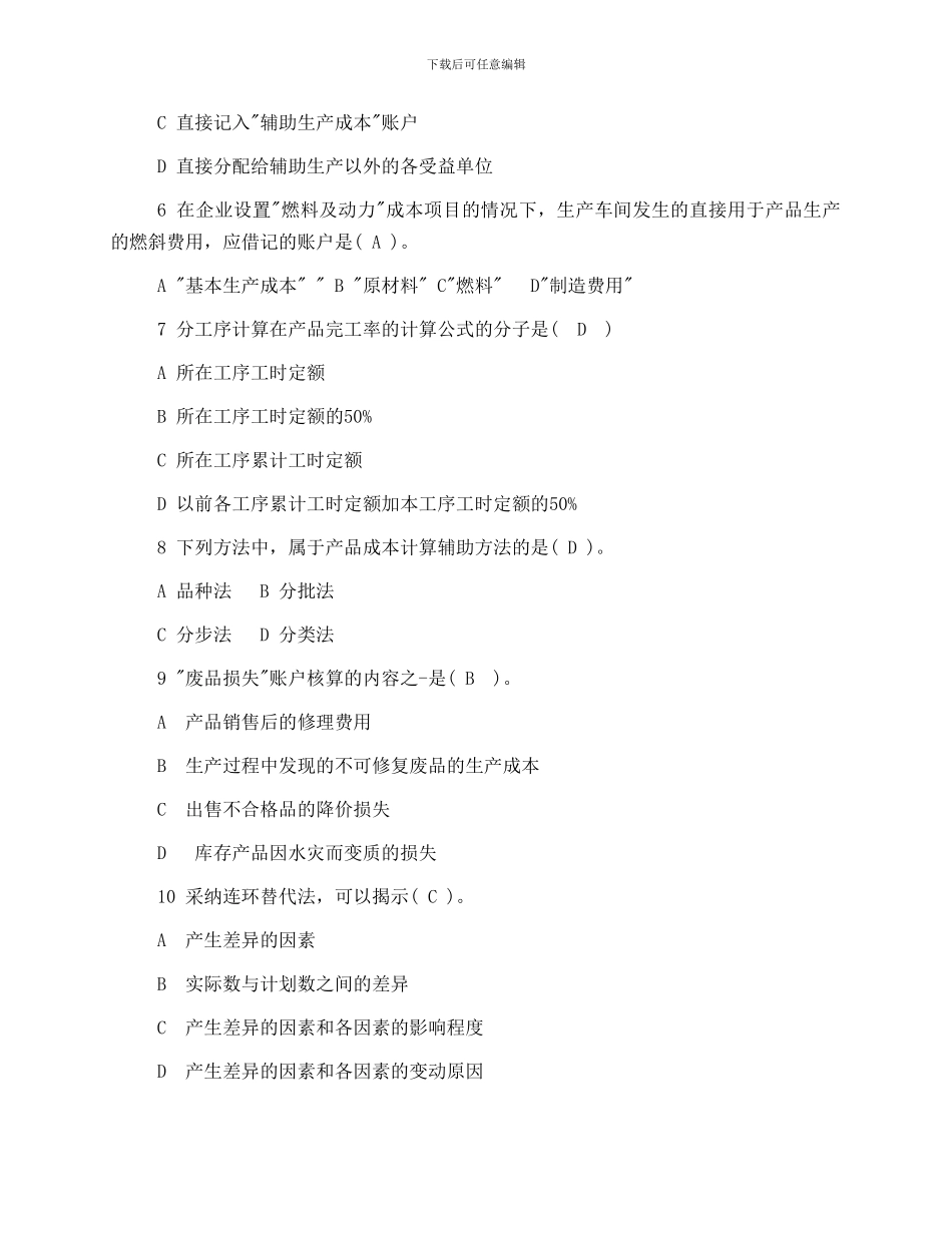 2024年--2024年度第一学期期末考试试题2_第2页