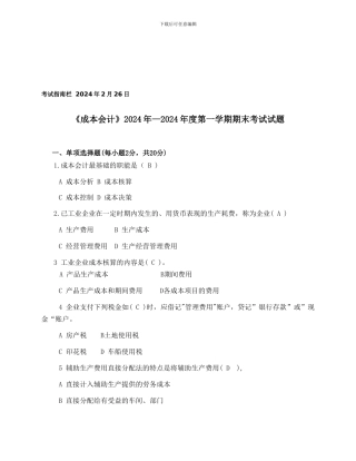 2024年--2024年度第一学期期末考试试题2