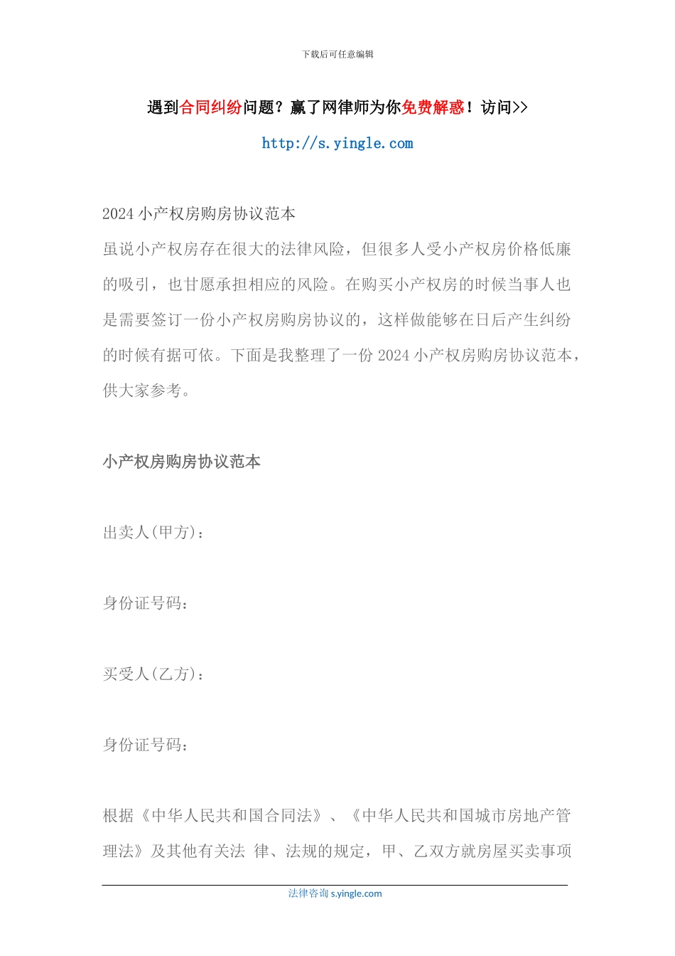 2024小产权房购房协议范本_第1页