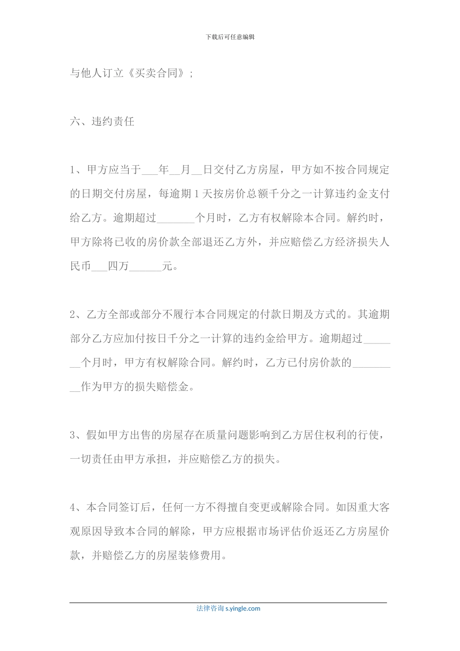 2024小产权房购房协议范本_第3页