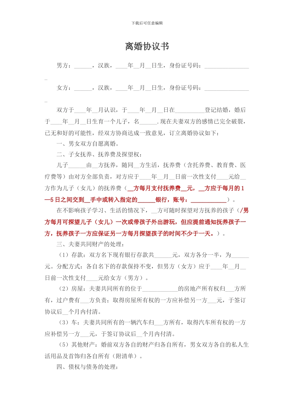 2024年-离婚协议书-模版-范本-官方_第1页