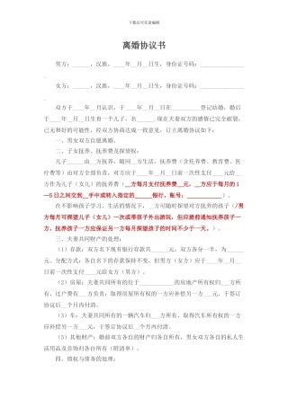 2024年-离婚协议书-模版-范本-官方