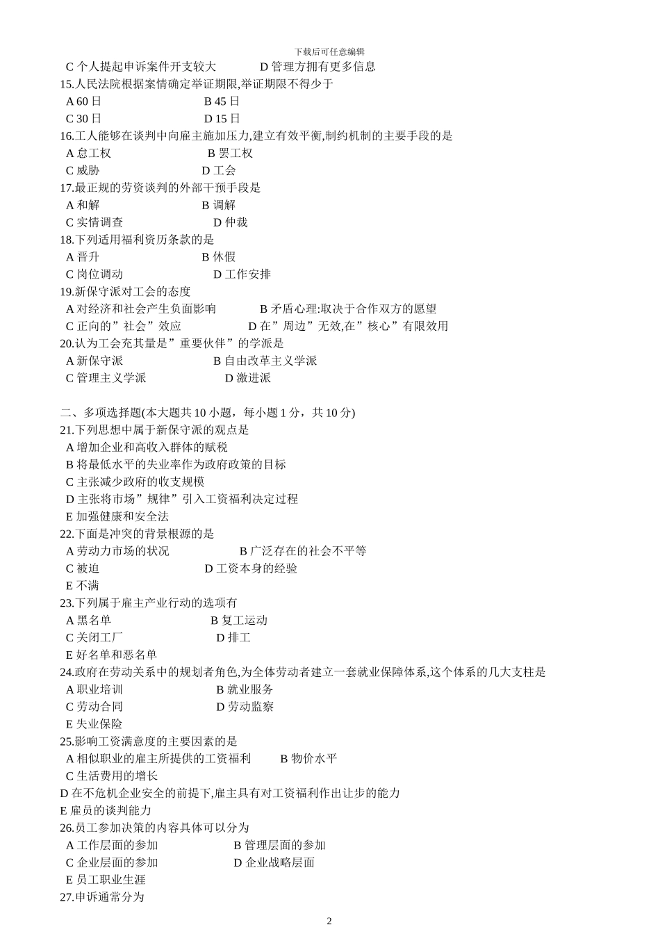 2024年10月河北省自考劳动关系与劳动法试题_第2页