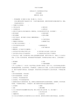 2024年1月——2024年1月合同法