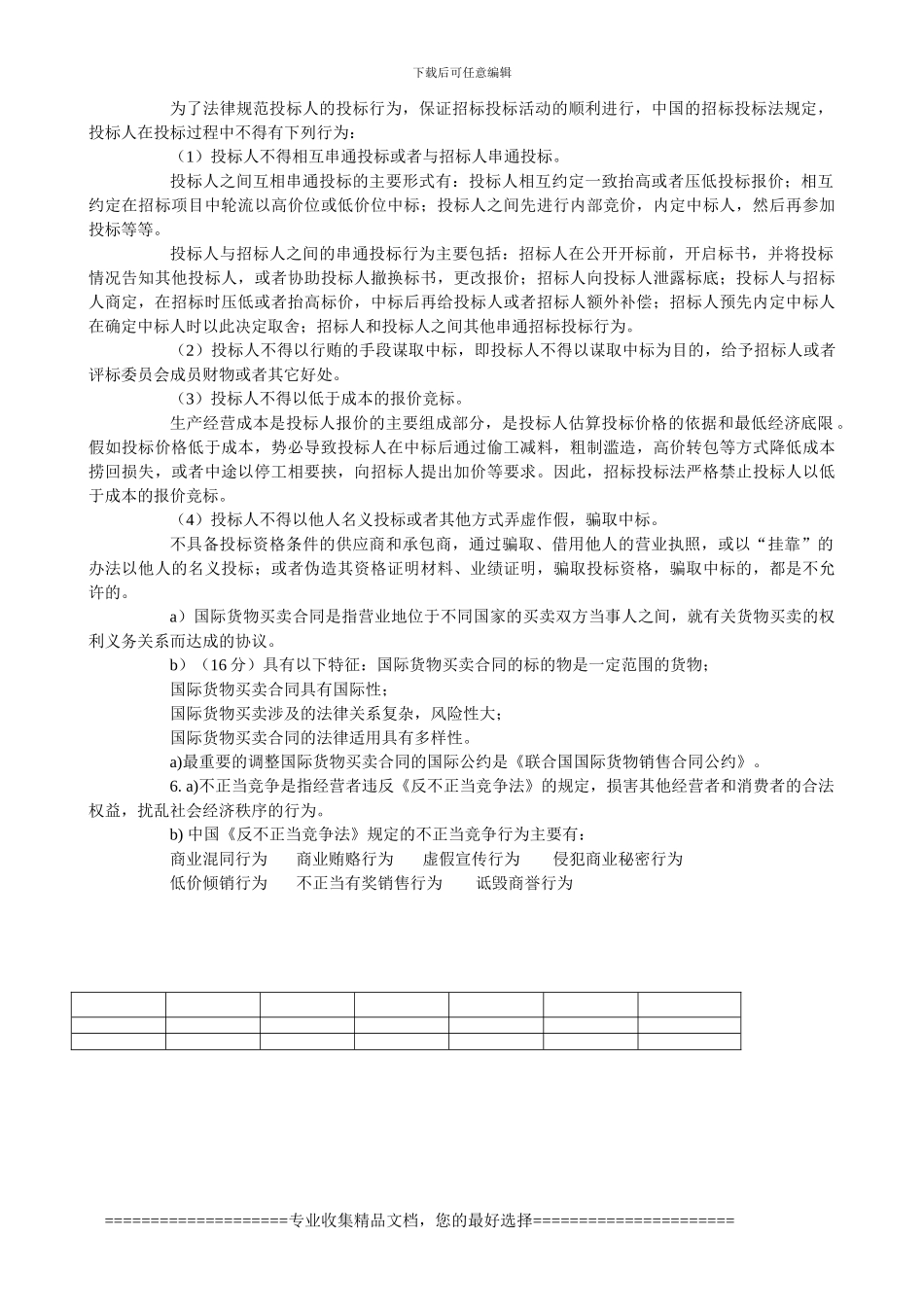 2024年11月采购法务与合同管理试题及答案_第3页