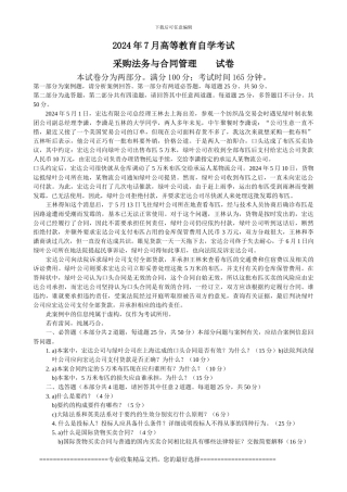 2024年11月采购法务与合同管理试题及答案