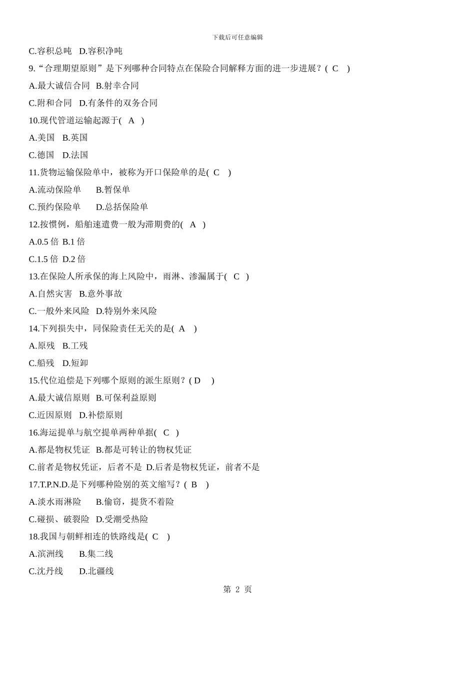 2024年1月国际运输与保险试题及答案_第2页