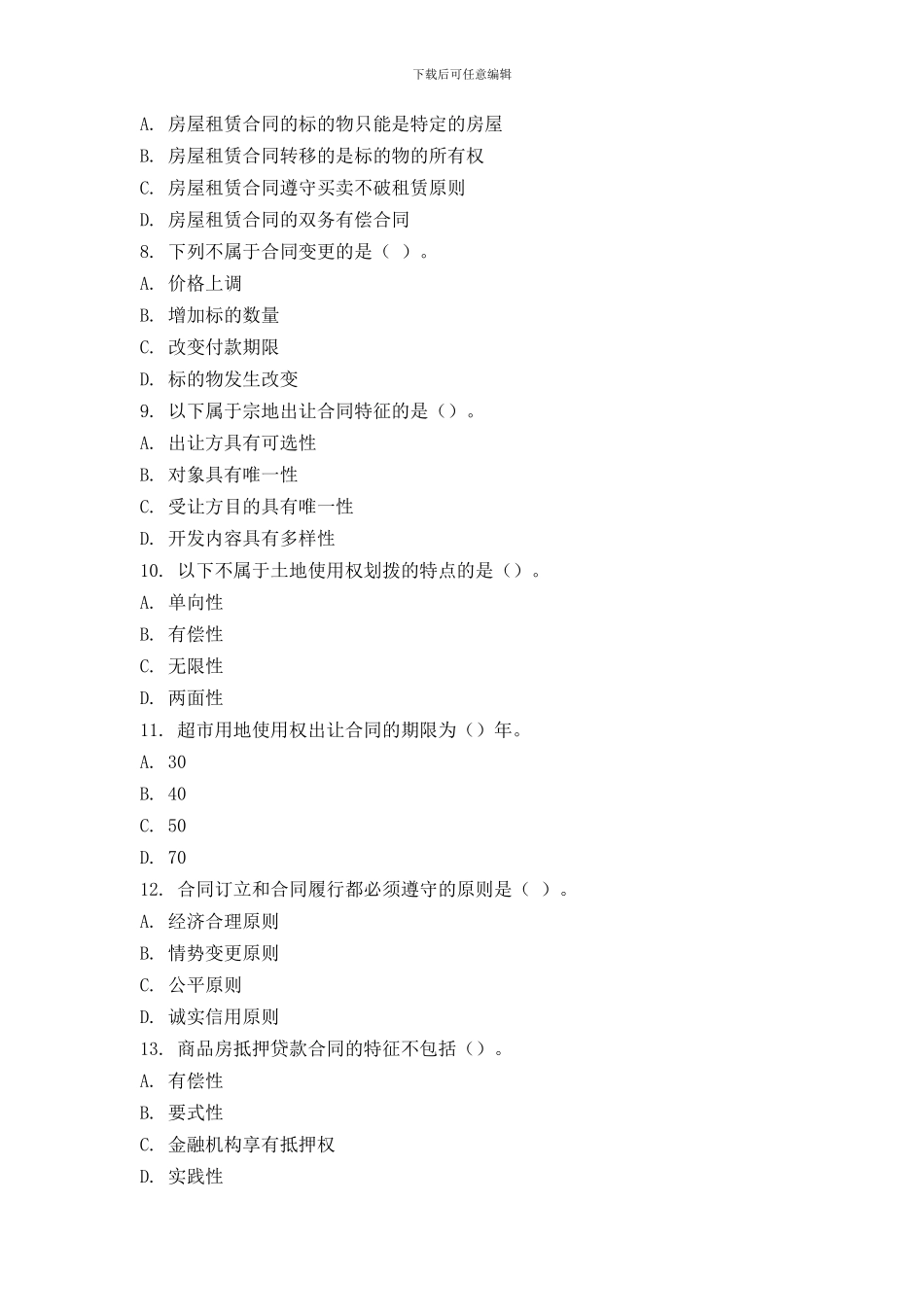 2024年4月考试房地产项目合同管理第二次作业_第2页