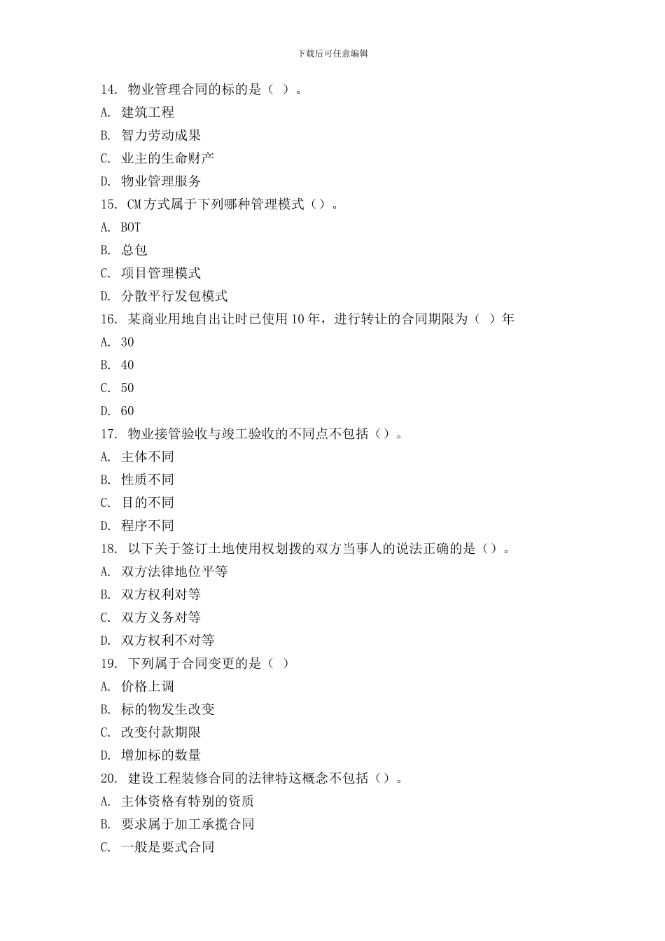 2024年4月考试房地产项目合同管理第二次作业_第3页