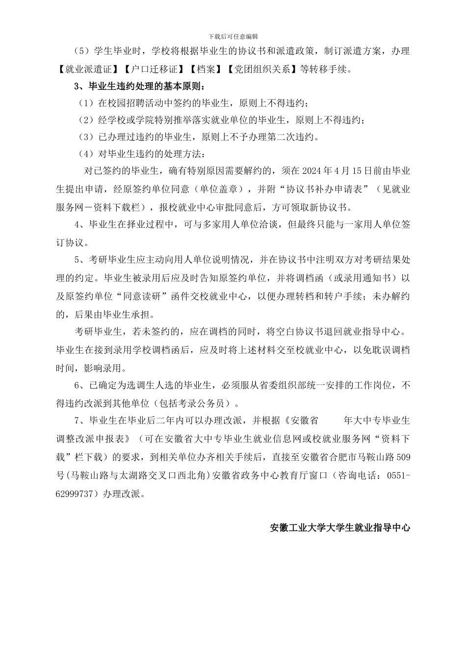 2024届毕业生就业协议书管理办法_第3页