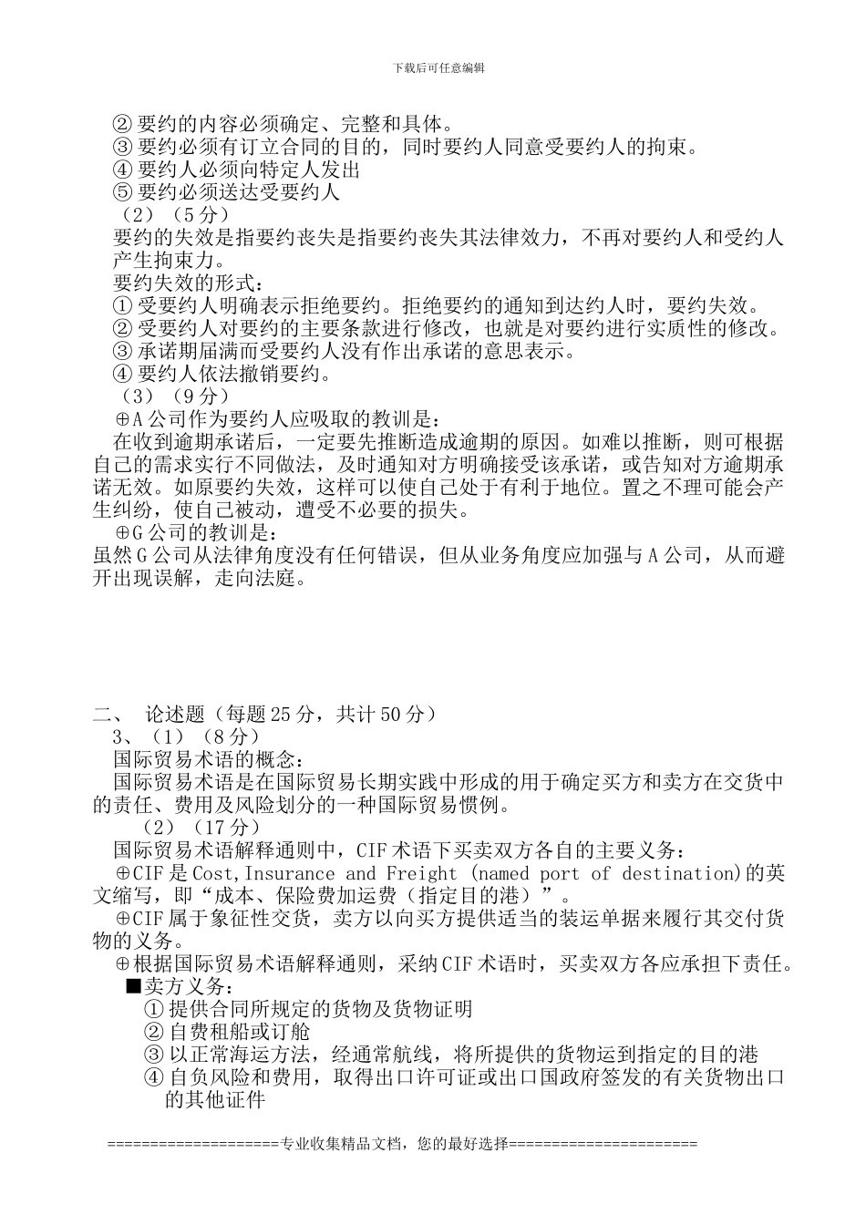 2024年5月CIPS采购法务与合同管理_第3页