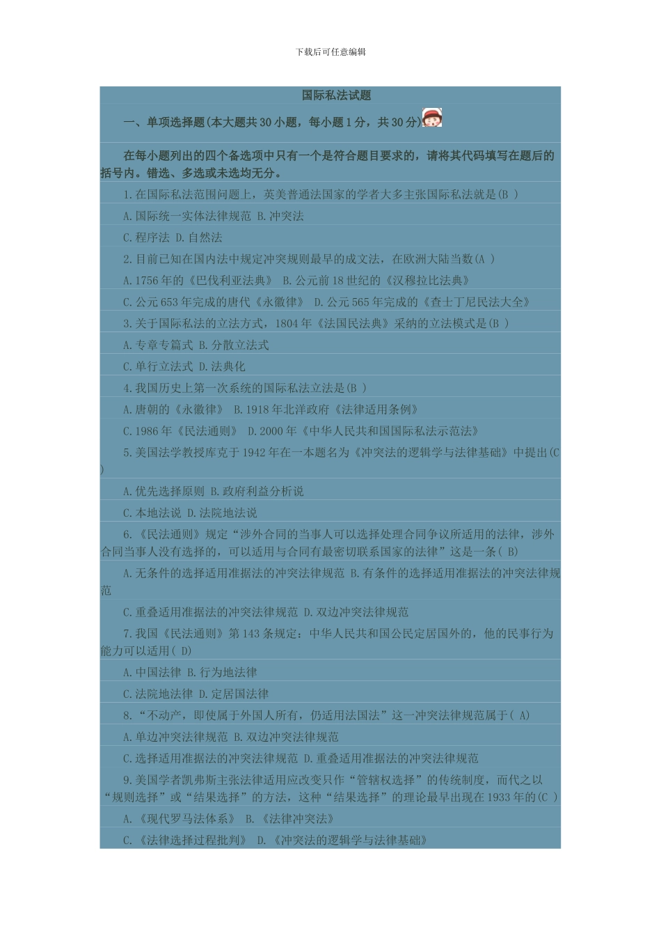 2024年4月自学考试国际私法试题及答案_第1页
