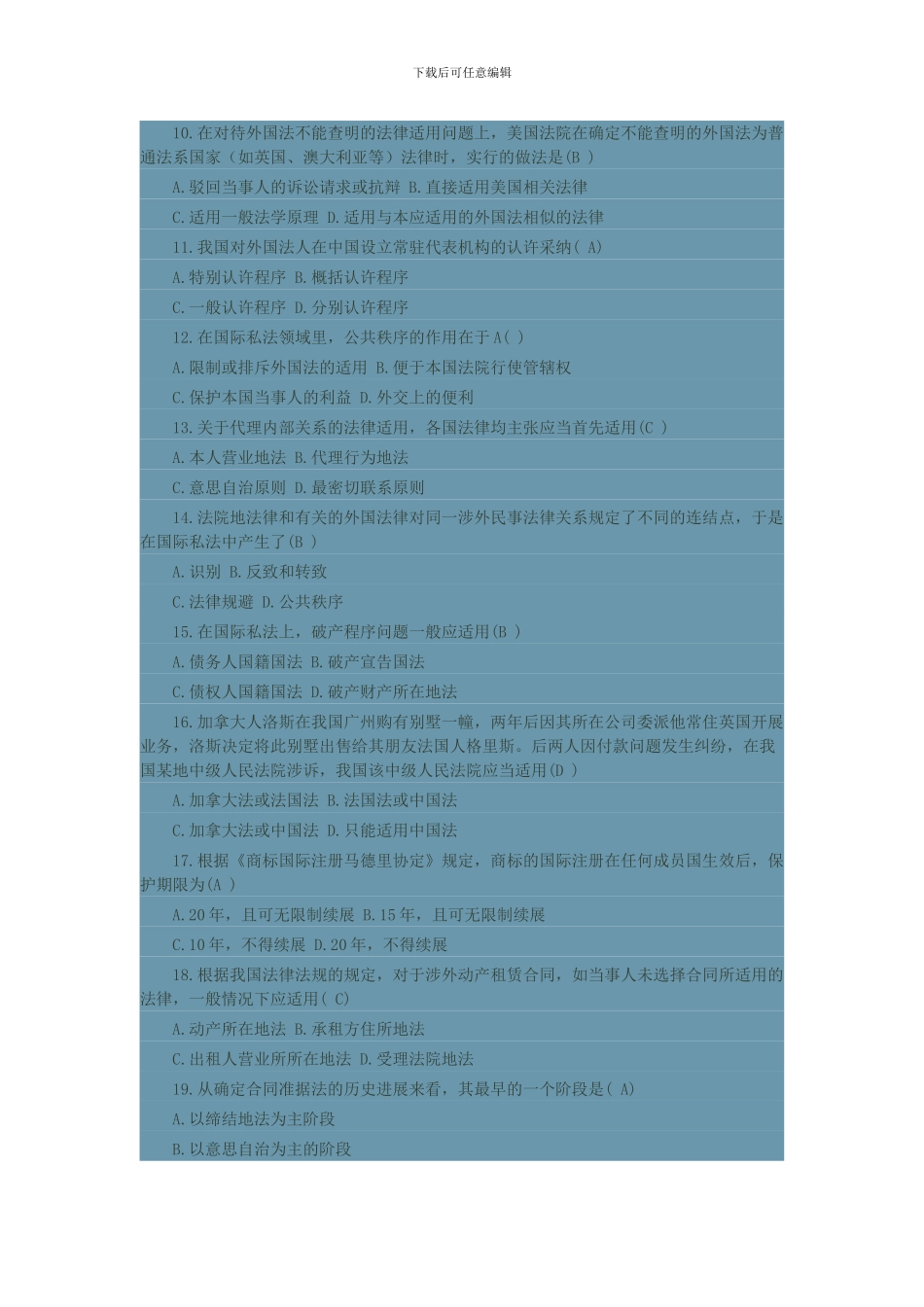 2024年4月自学考试国际私法试题及答案_第2页