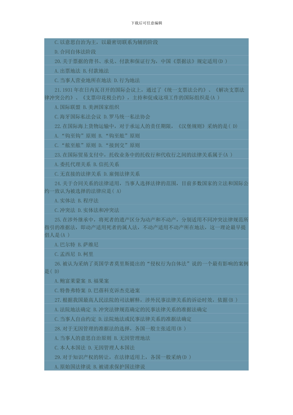 2024年4月自学考试国际私法试题及答案_第3页