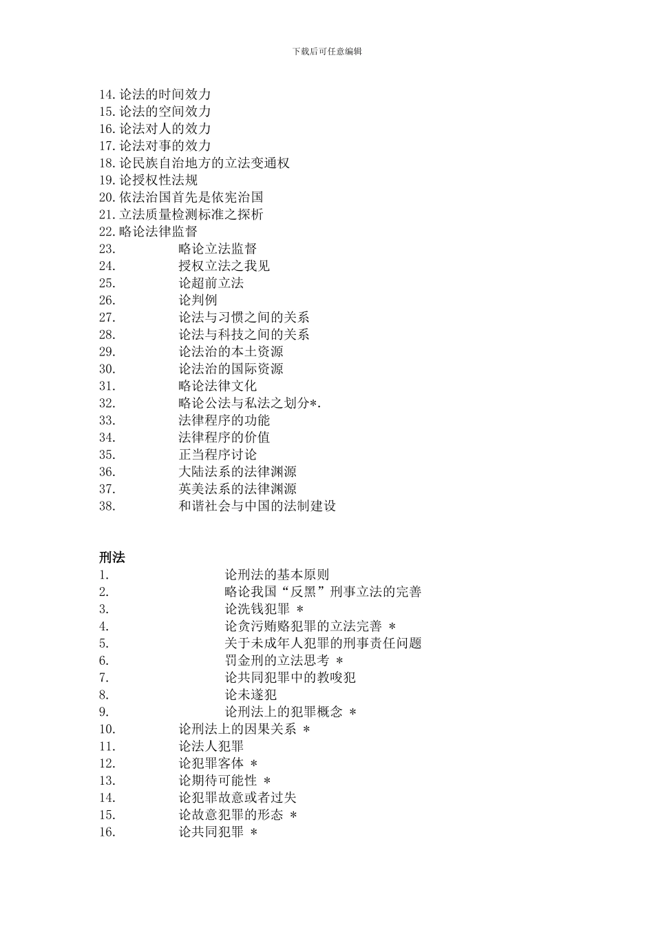 2024届毕业论文参考题目_第2页