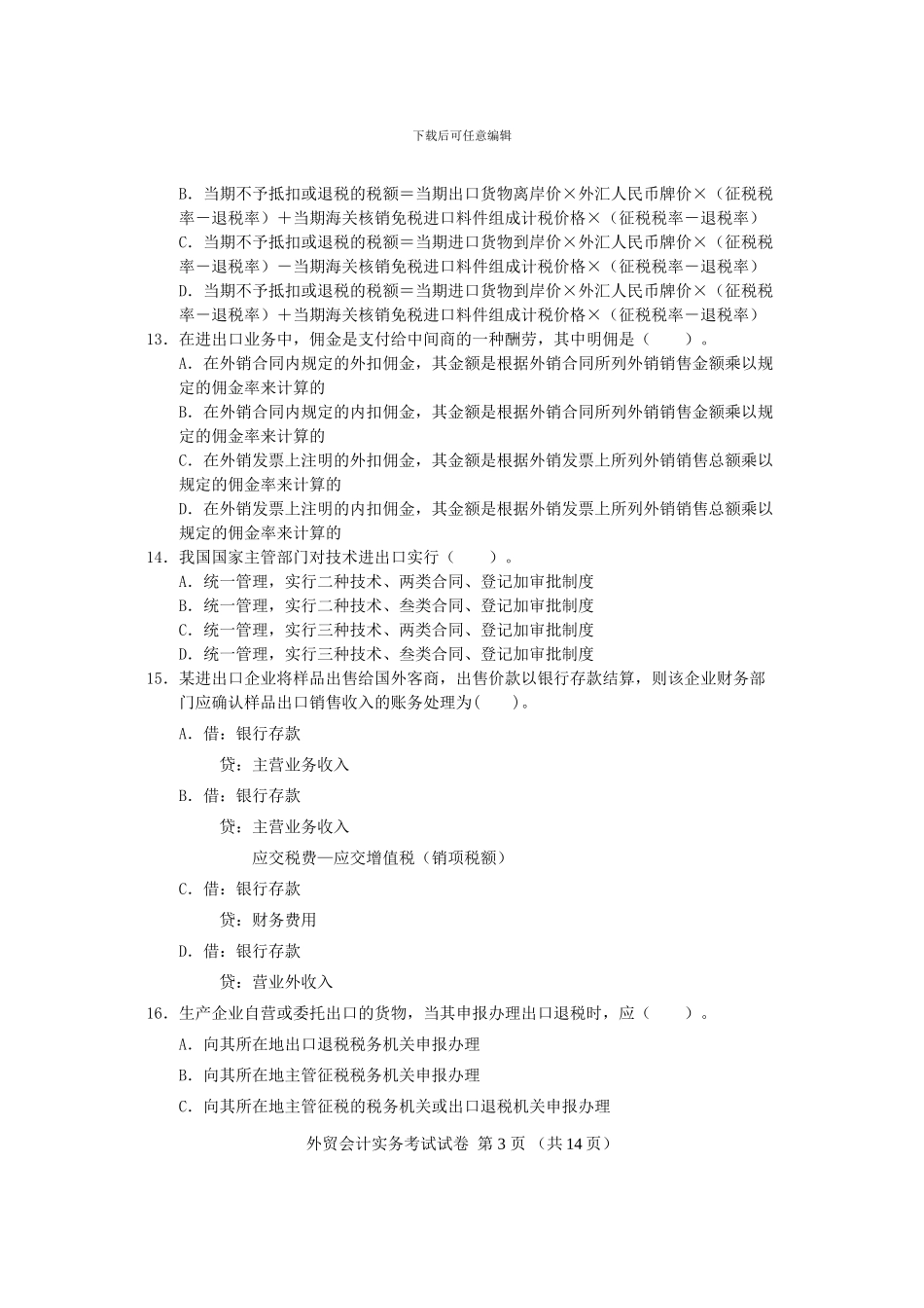 2024年5月外贸会计考试试题及答案_第3页