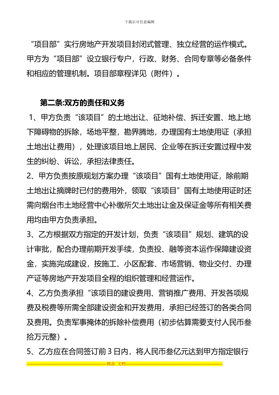 2024年6月8日—瀚搏营销策划机构—合作开发协议书_第2页