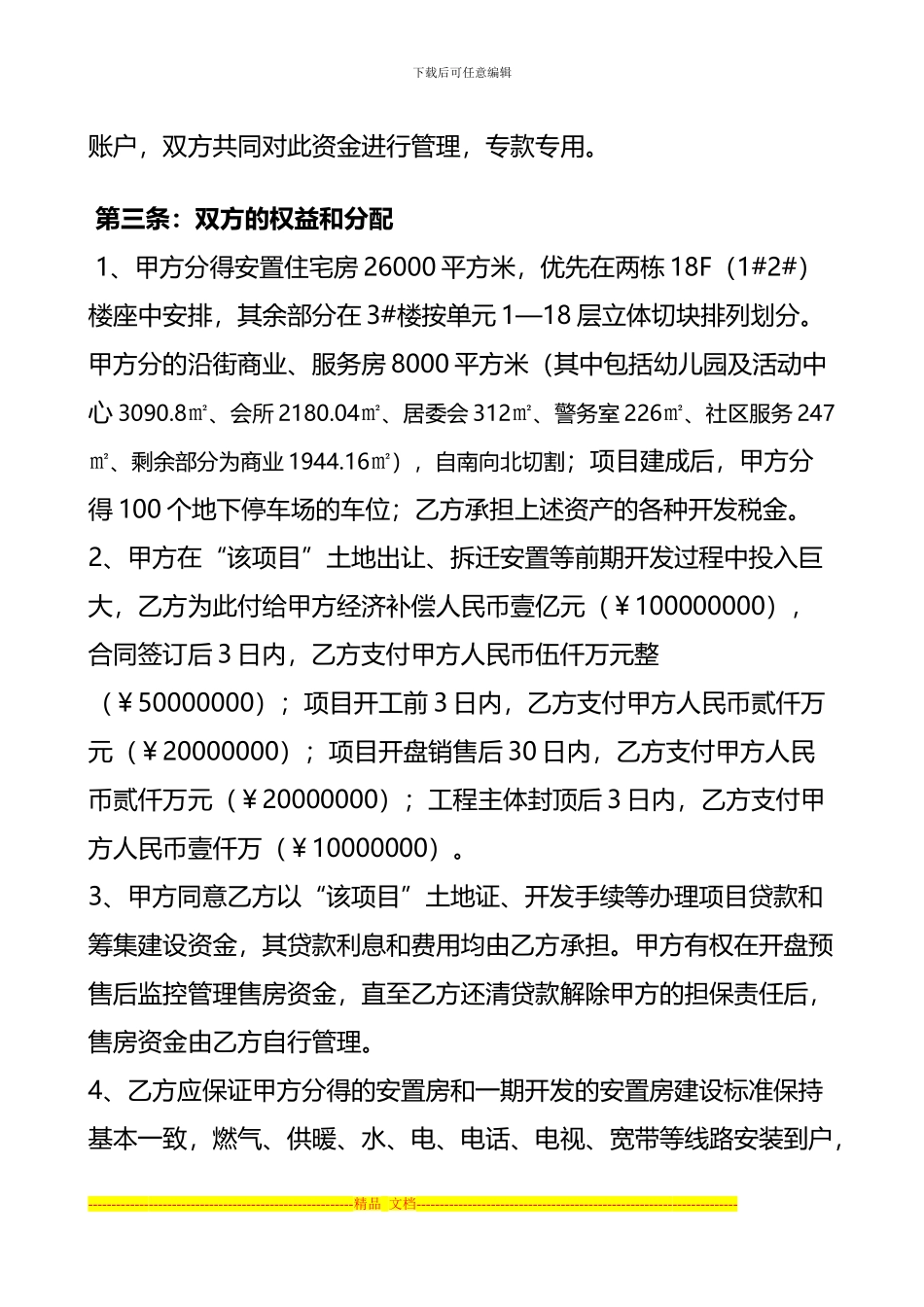 2024年6月8日—瀚搏营销策划机构—合作开发协议书_第3页