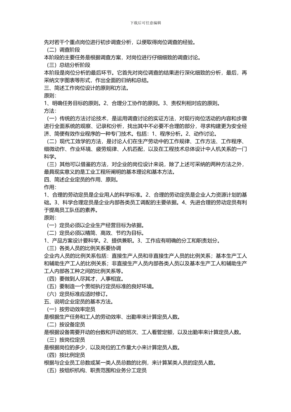 2024年5月最新企业人力资源管理师重点总结_第2页