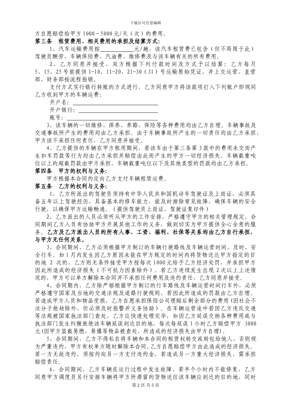 2024年6月法务改-车辆租用合同_第2页