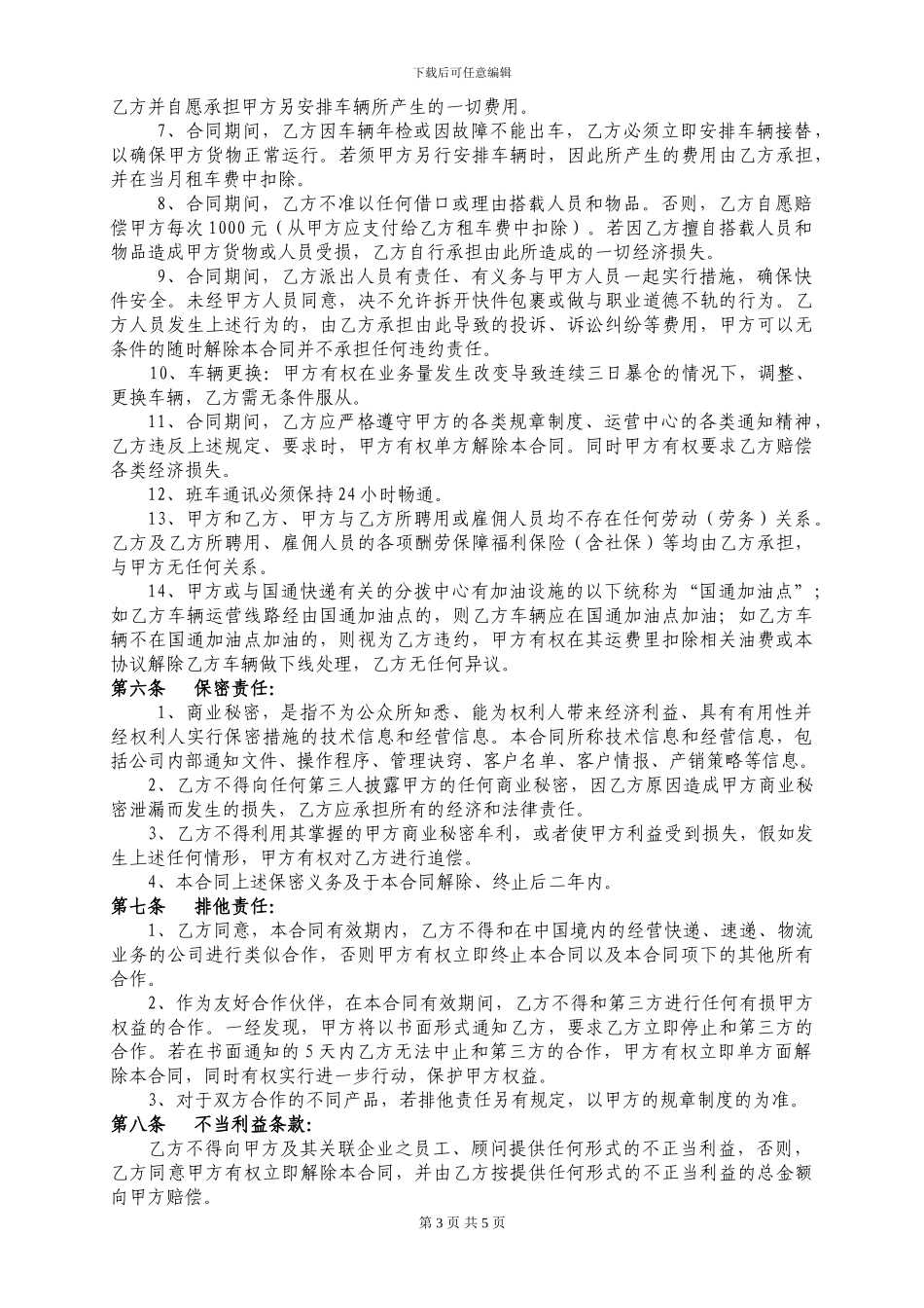 2024年6月法务改-车辆租用合同_第3页