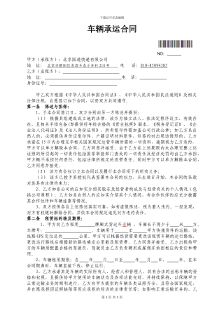 2024年6月法务改-车辆租用合同