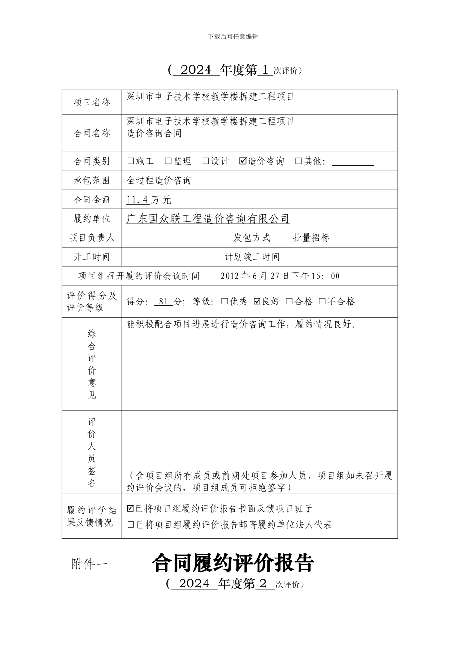 2024年6月合同履约评价报告_第2页