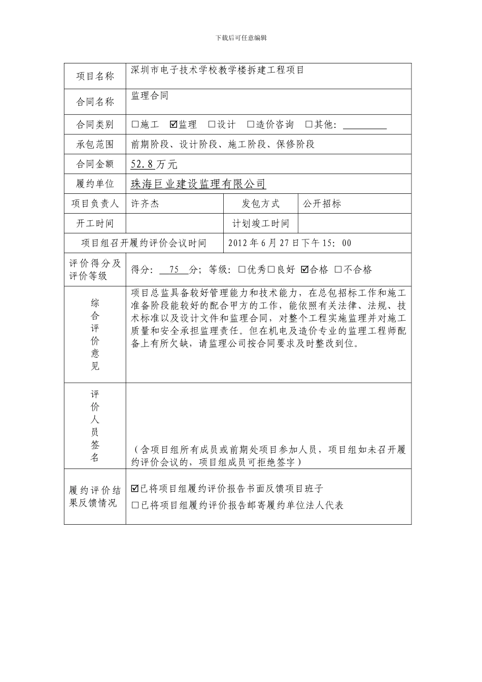 2024年6月合同履约评价报告_第3页