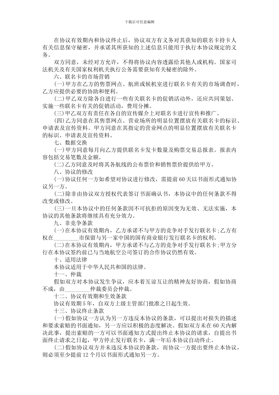 2024常用联名卡合作发行协议范本_第2页