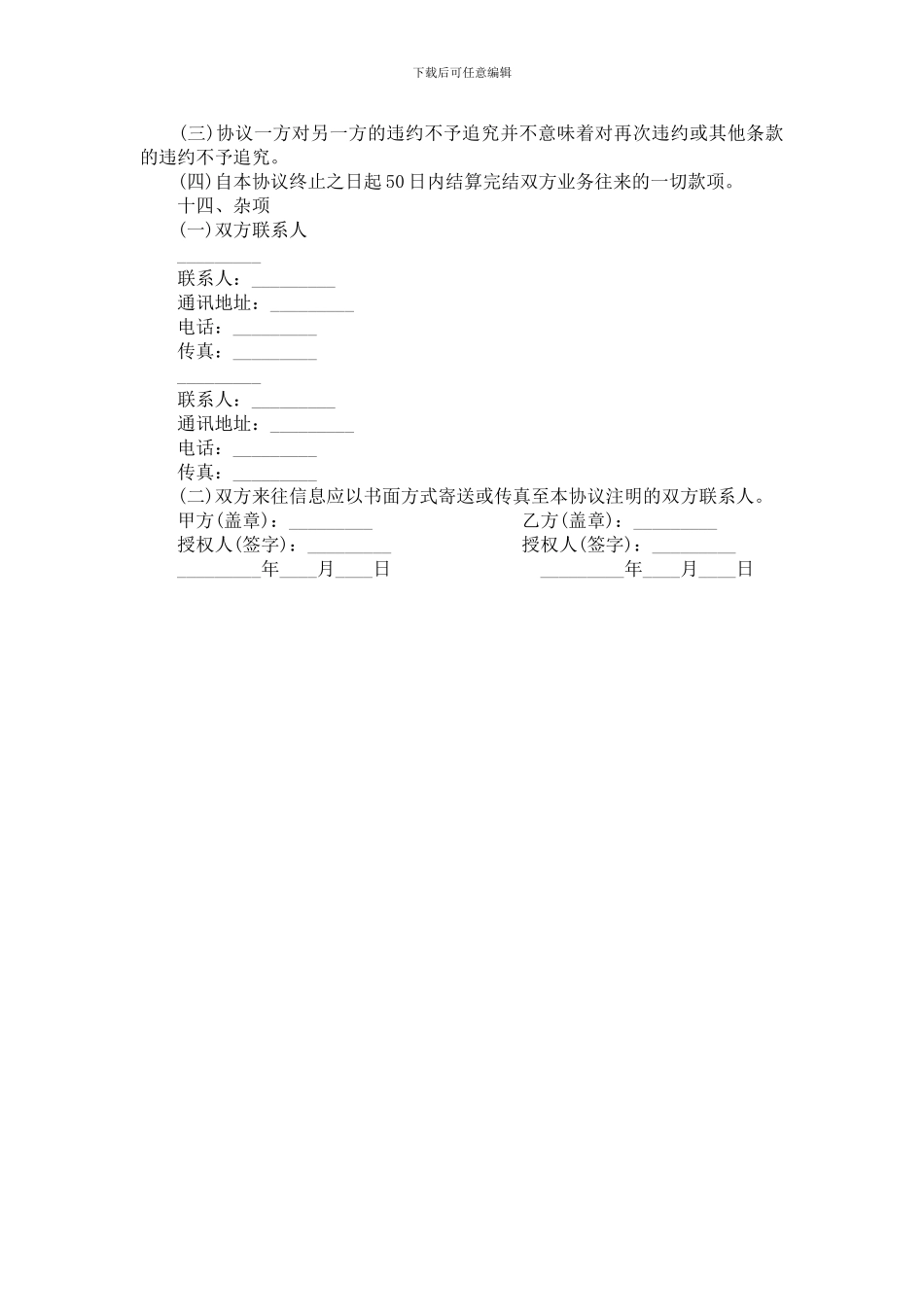 2024常用联名卡合作发行协议范本_第3页